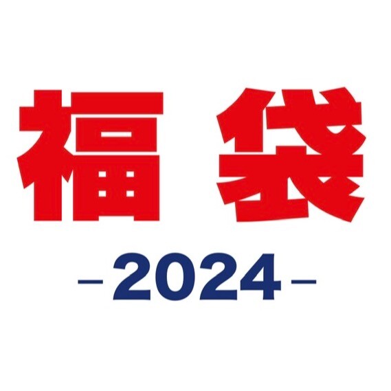 毎年大人気！ご予約福袋のご案内🌟