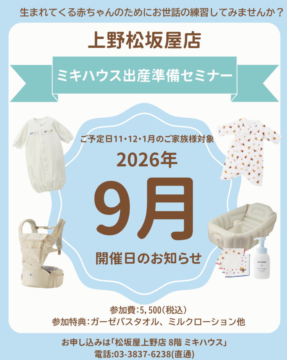 ★出産準備セミナー9月開催分のご案内🍼
