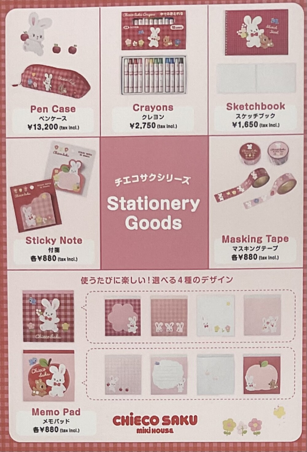 〈チエコサク〉New Arrivals ステーショナリーグッズ