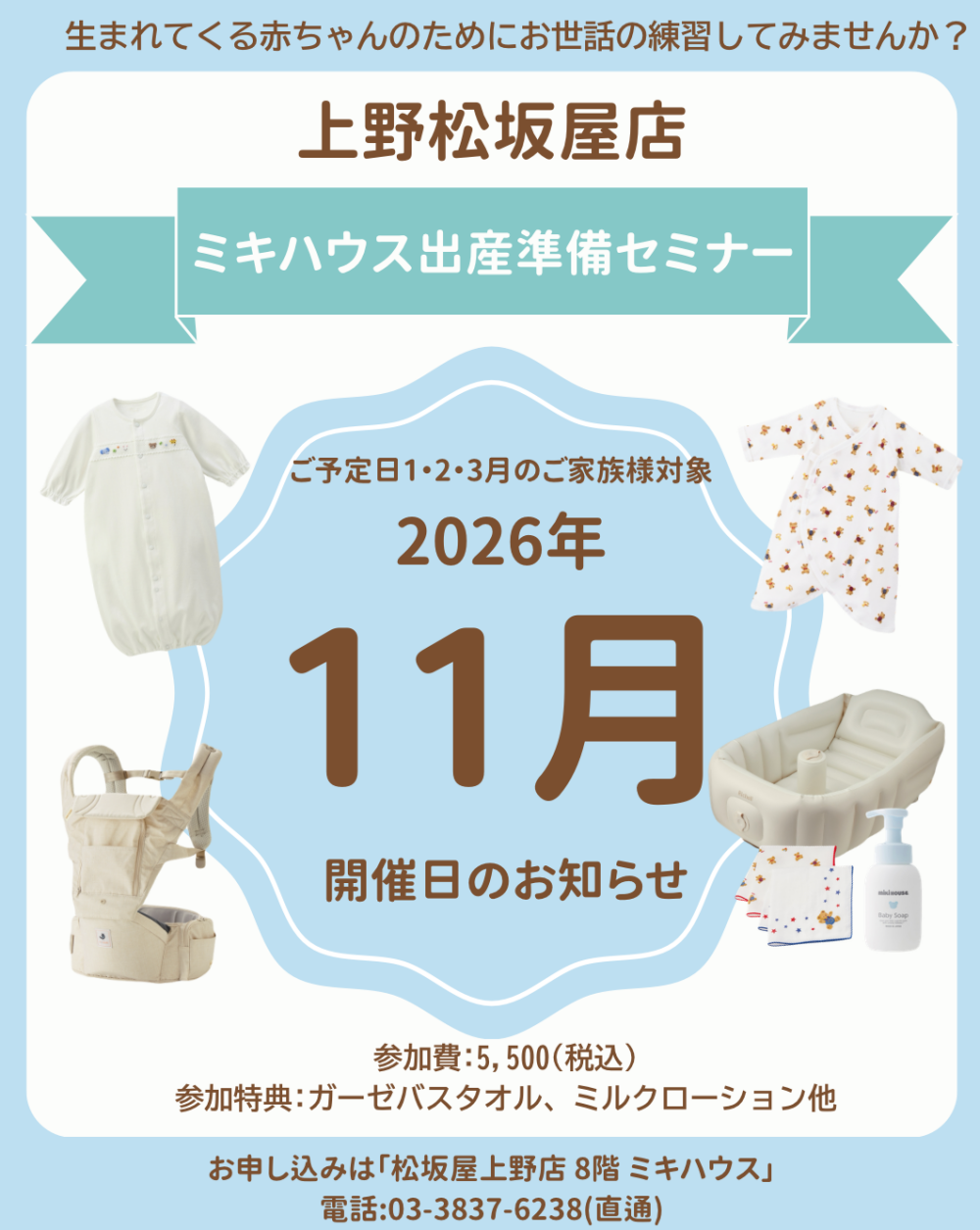 出産準備セミナー11月開催分のご案内🍼