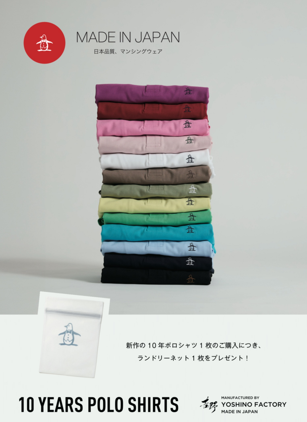 ★新作✨10年ポロシャツ🎁ランドリーネットプレゼント🎁