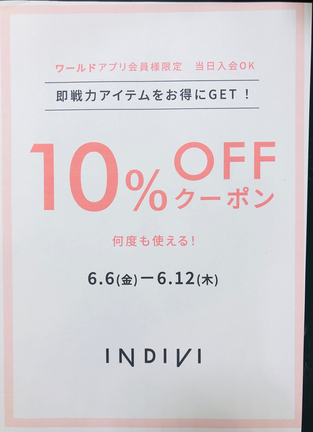 〈INDIVI〉ワールドアプリ会員様限定！10%OFFキャンペーン