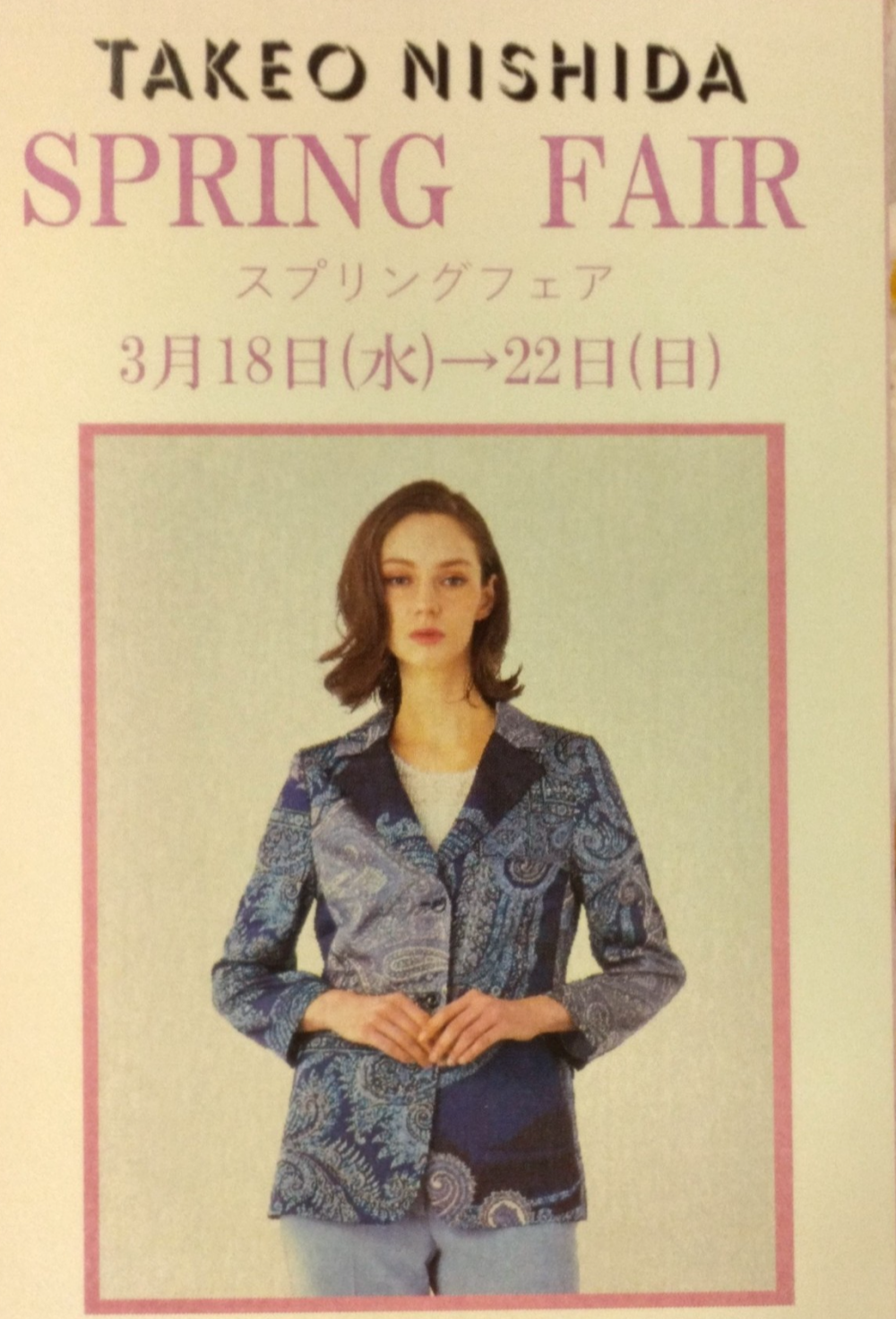 〈タケオニシダ〉スプリングフェア✨2026✨