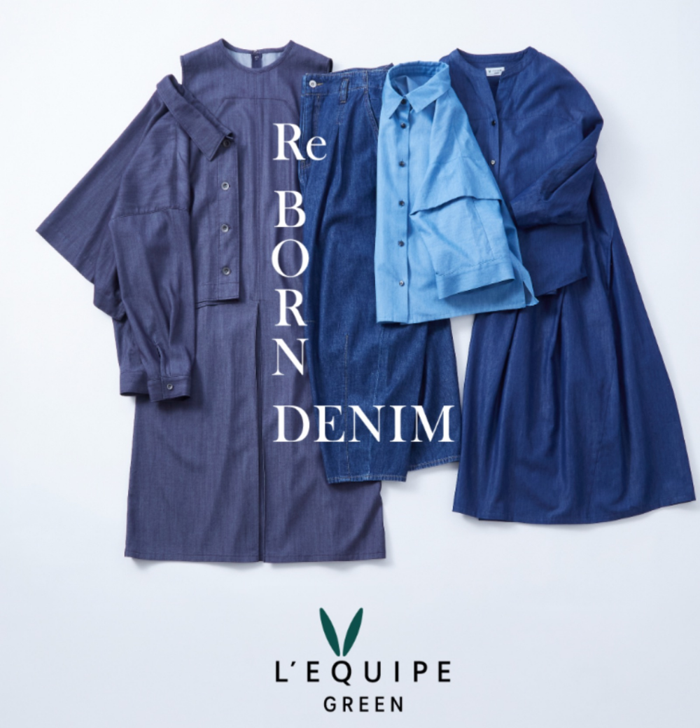 〈レキップ〉グリーン　Re BORN DENIM