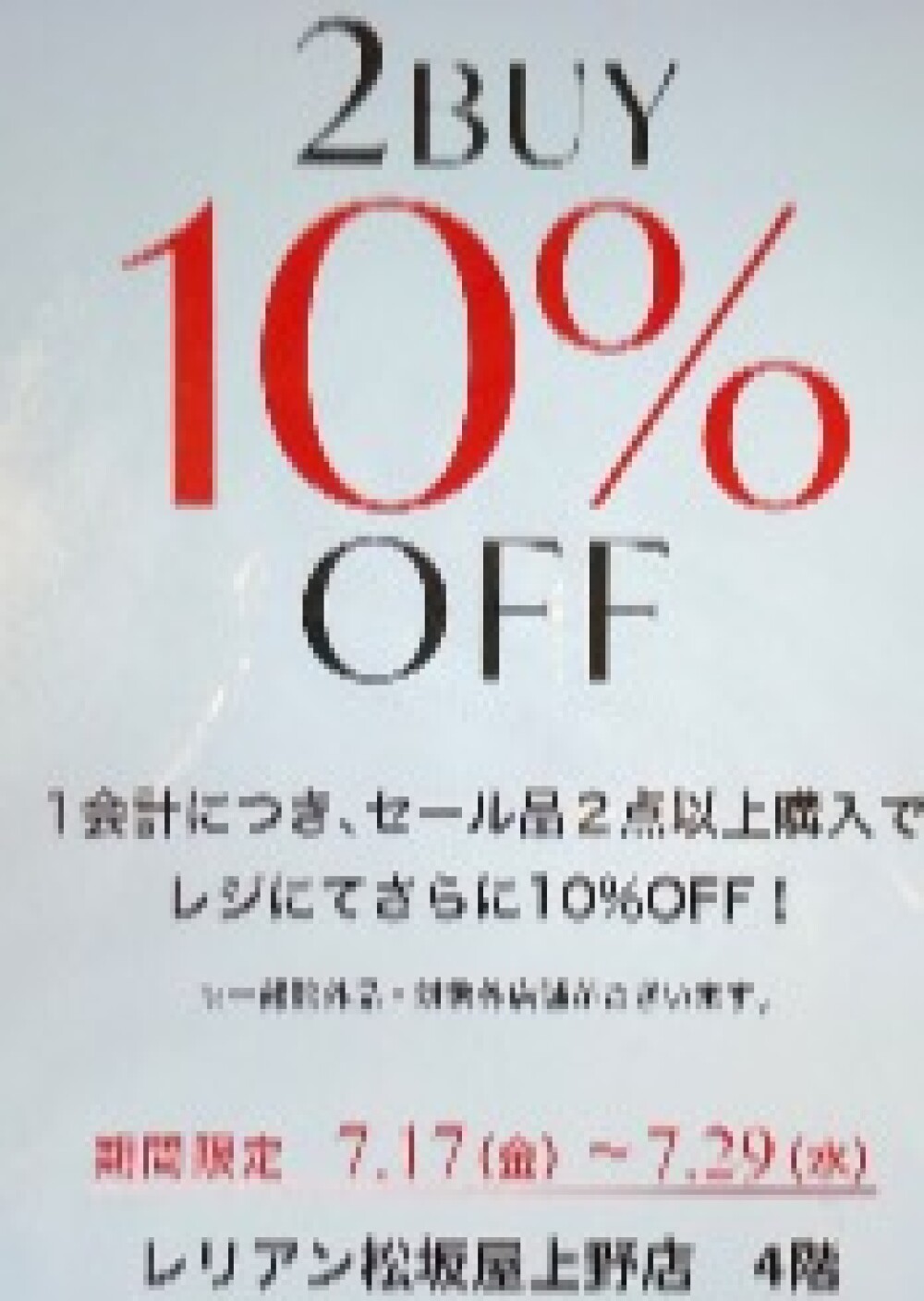 2BUY10%OFF開催中‼️