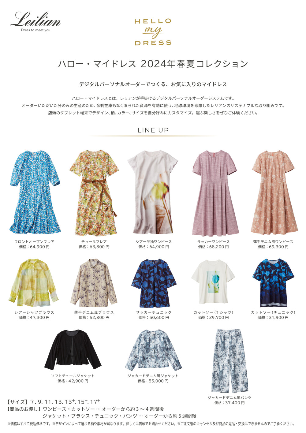 HELLO my DRESSオーダー受注会