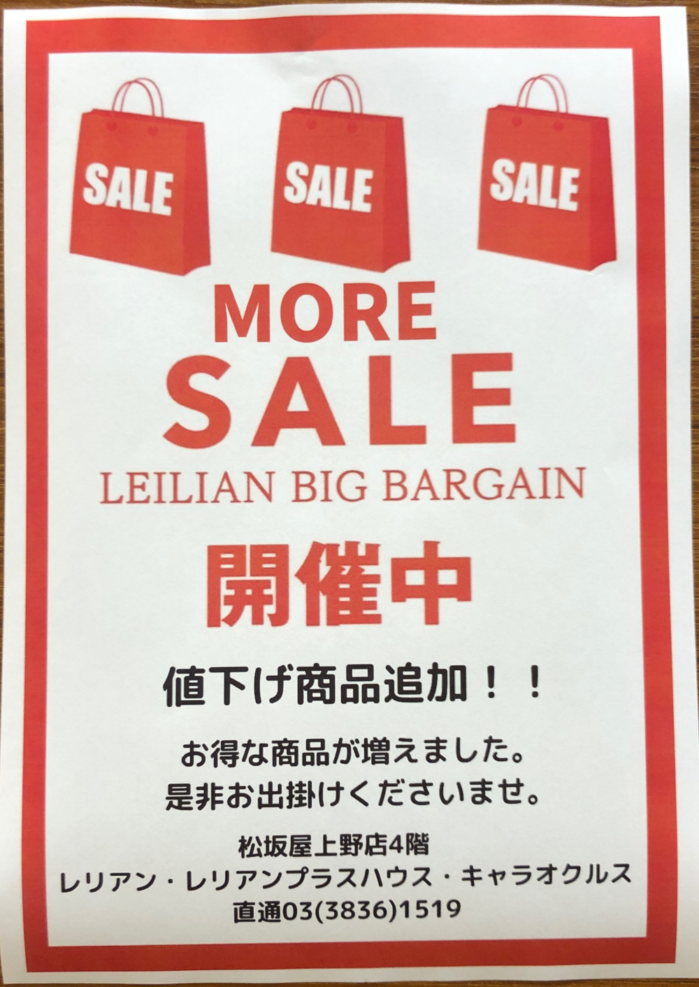 MORE SALE開催中‼️