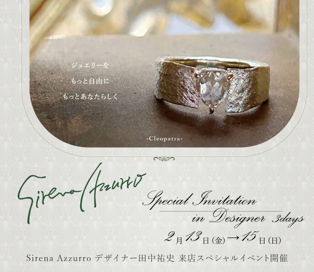 セイレーンアズーロ　デザイナー来店イベント