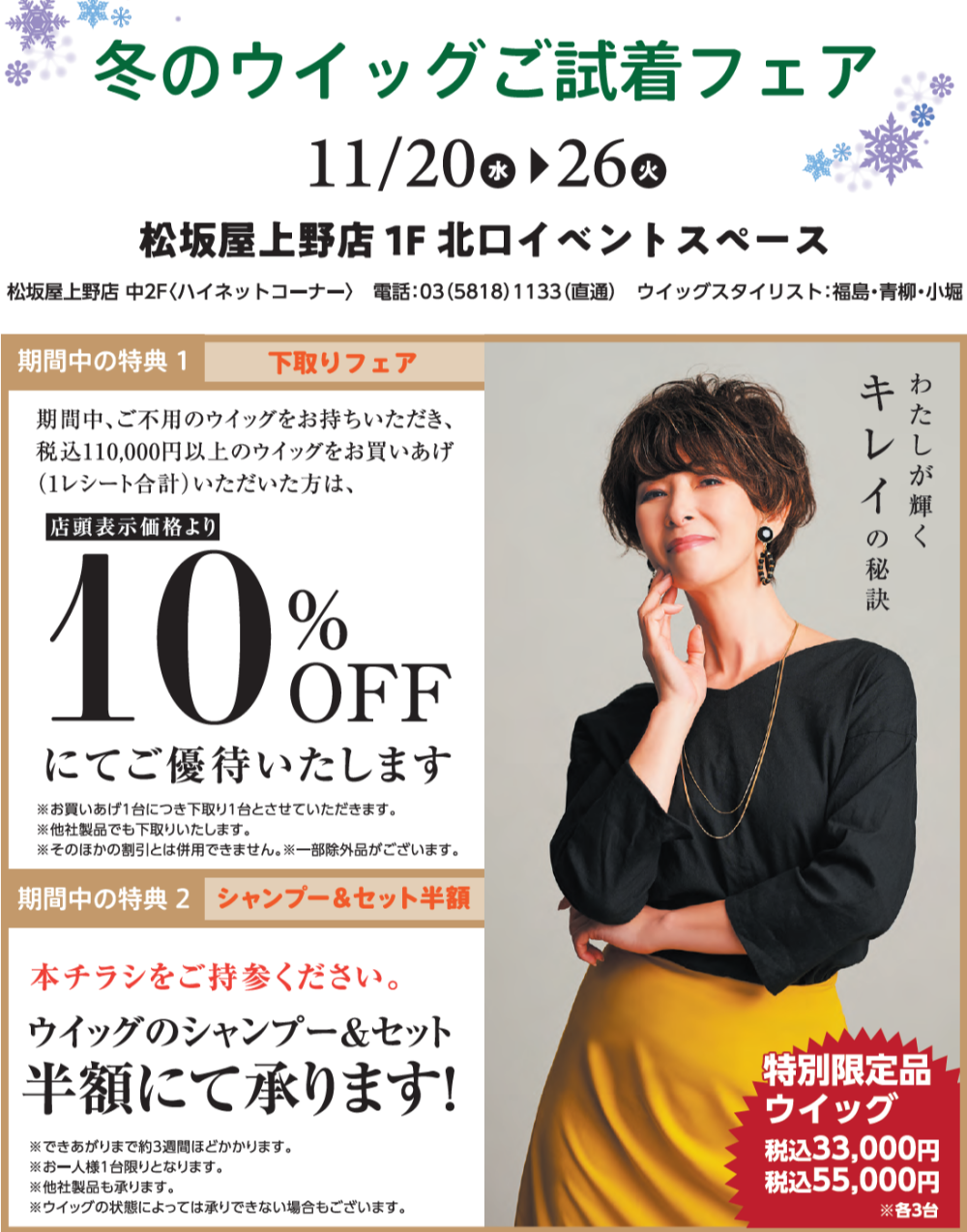 冬のウイッグご試着フェア