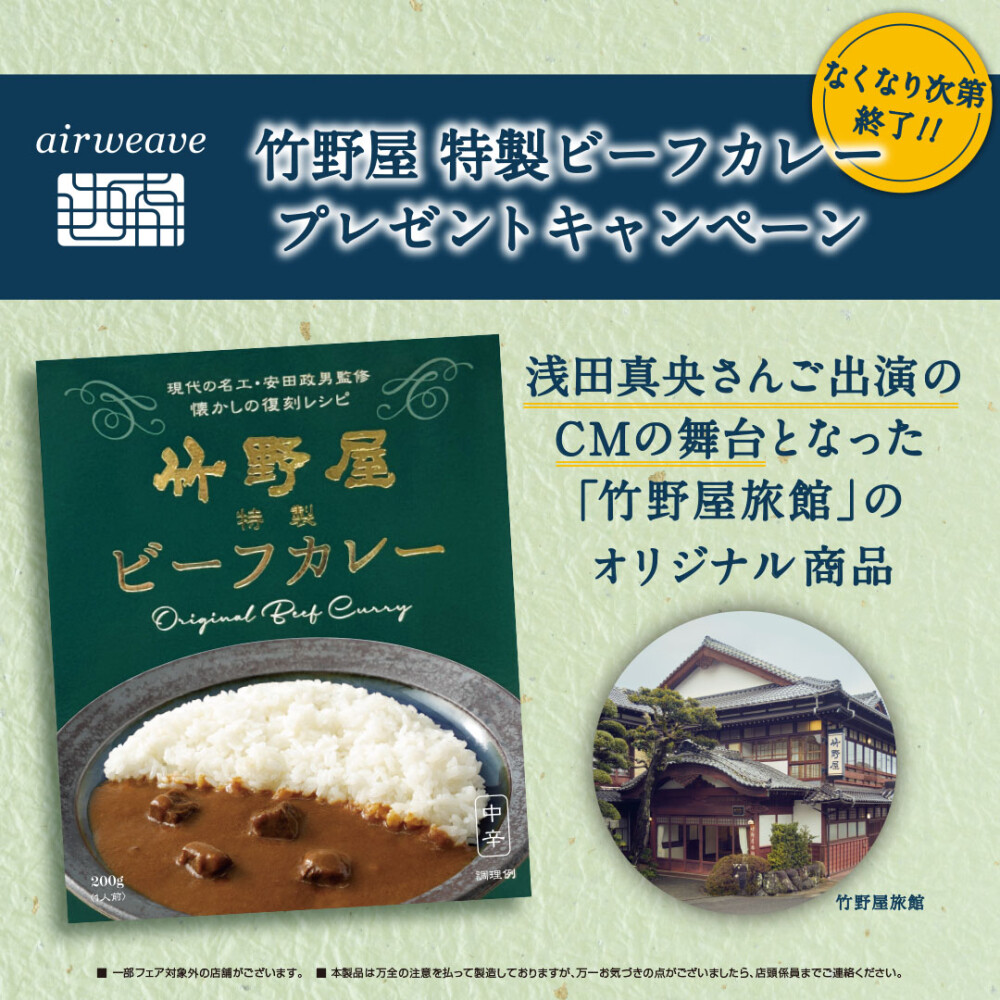 【数量限定】竹野屋 特製ビーフカレープレゼント🍛
