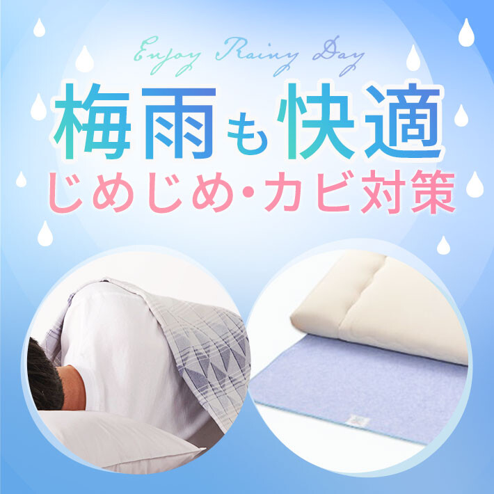〈nishikawa〉梅雨を快適に過ごすためのおすすめアイテム