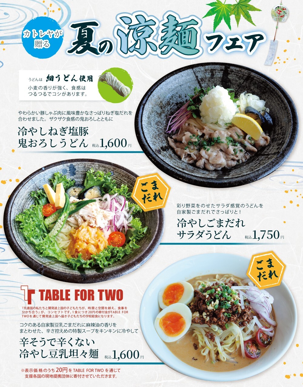 今年の猛暑はカトレヤダイニングの涼麺で食欲アップを！ | お好み