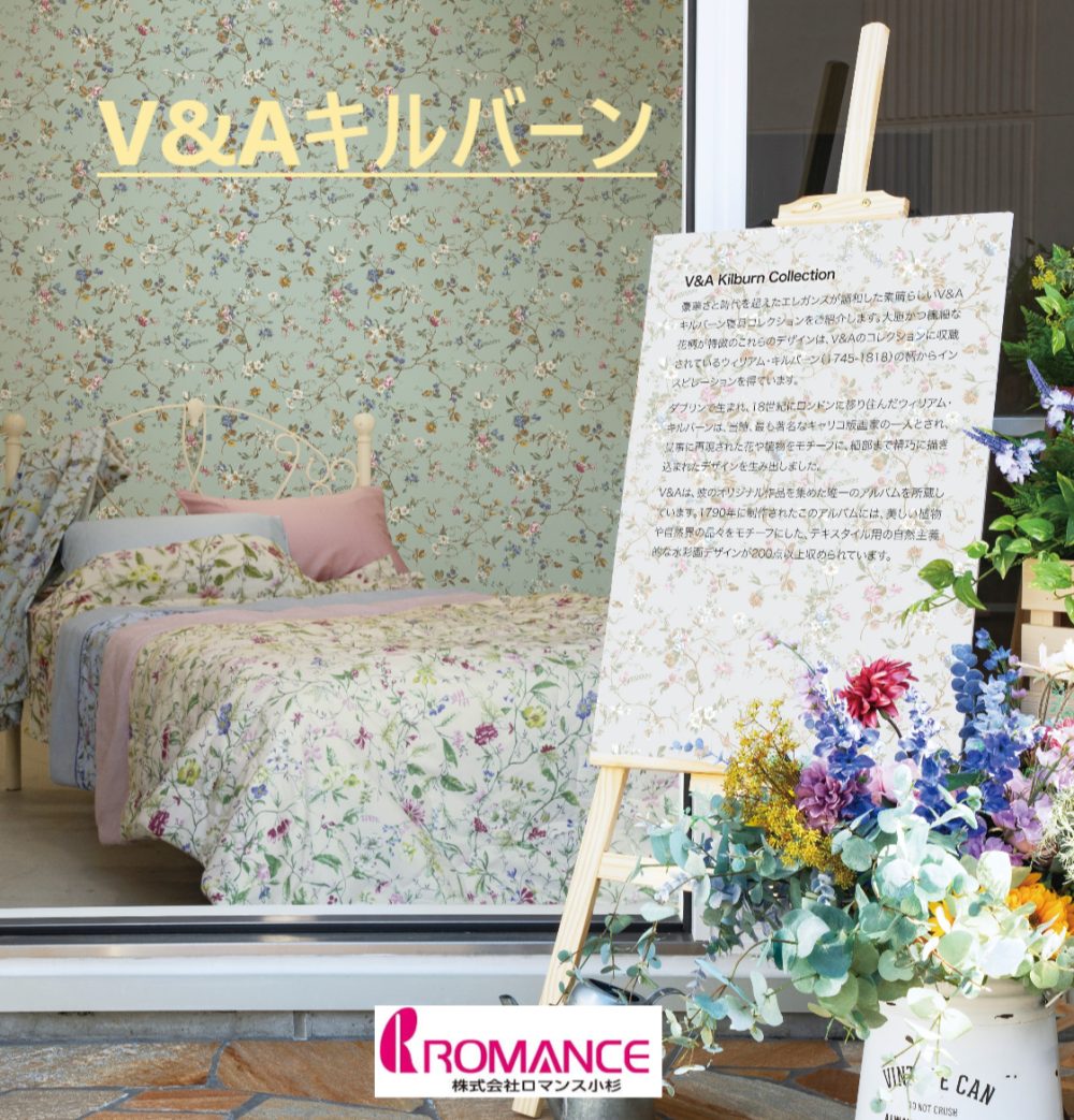 【V&A】キルバーンコレクション ～静かな華やぎ、寝室をキルバーンの世界へ～