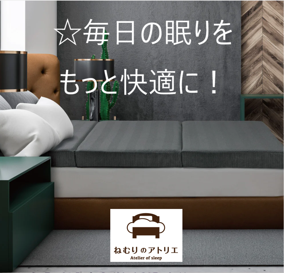 〈ロマンス小杉〉“寝ること”を“整える”ことへ‼ 健康マットレス特集 ― あなたの眠りをもっと快適に🌛
