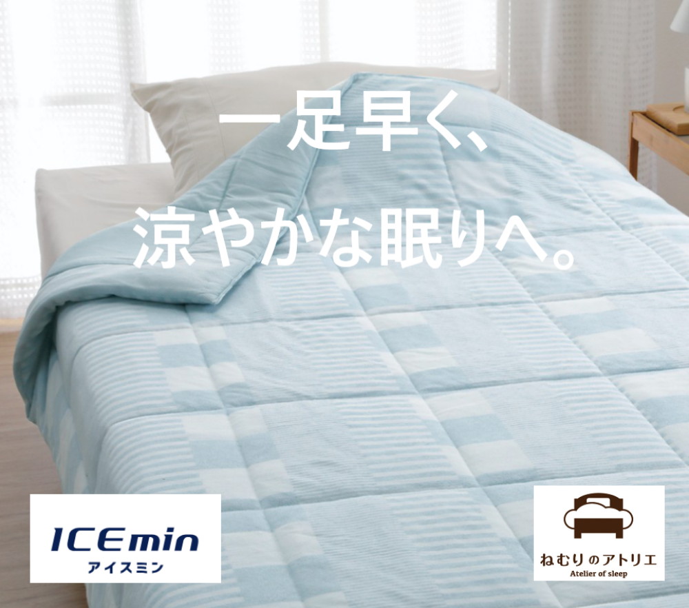 〈ロマンス小杉〉一足早く涼やかな眠りへ🌛ーGWセールー