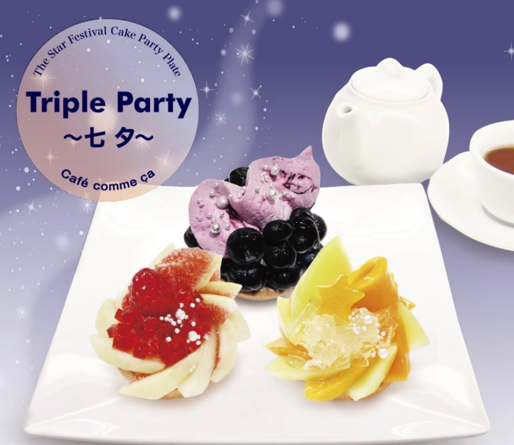 〈カフェコムサ〉「七夕トリプルパーティー」ご予約スタート♪