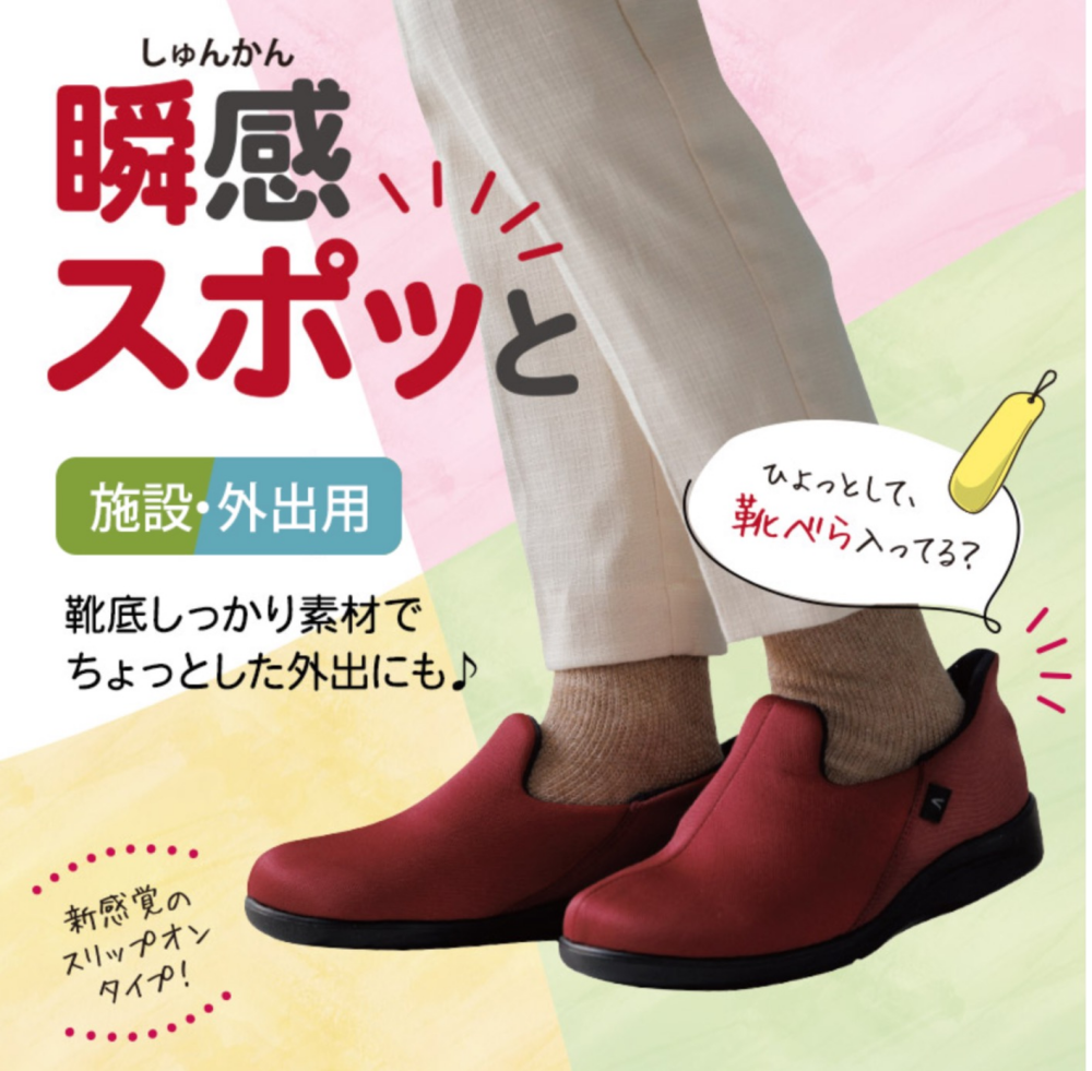 履きやすいシューズ