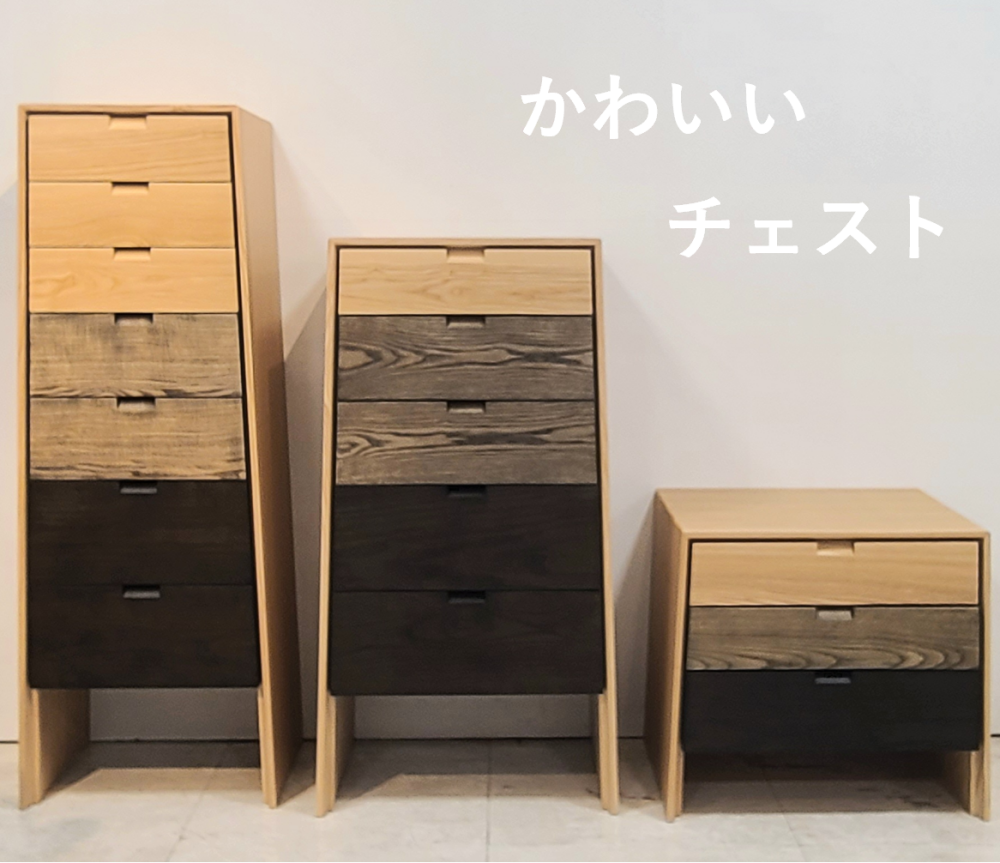 ☆かわいいチェスト
