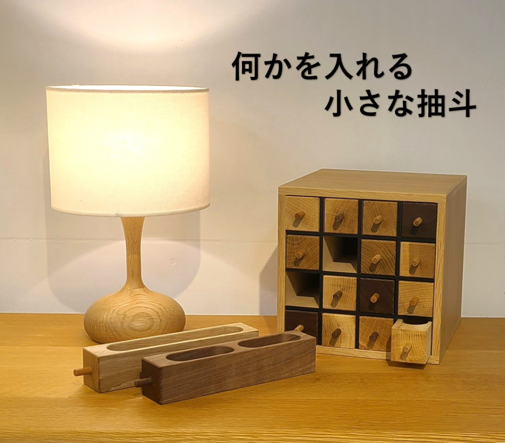 何かを入れる小抽斗