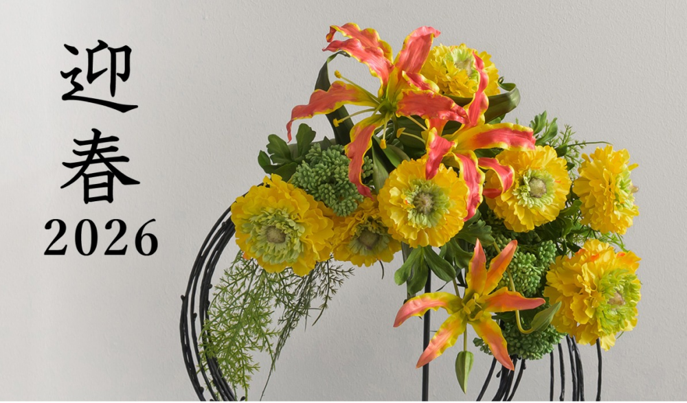 ウインターコレクション/迎春