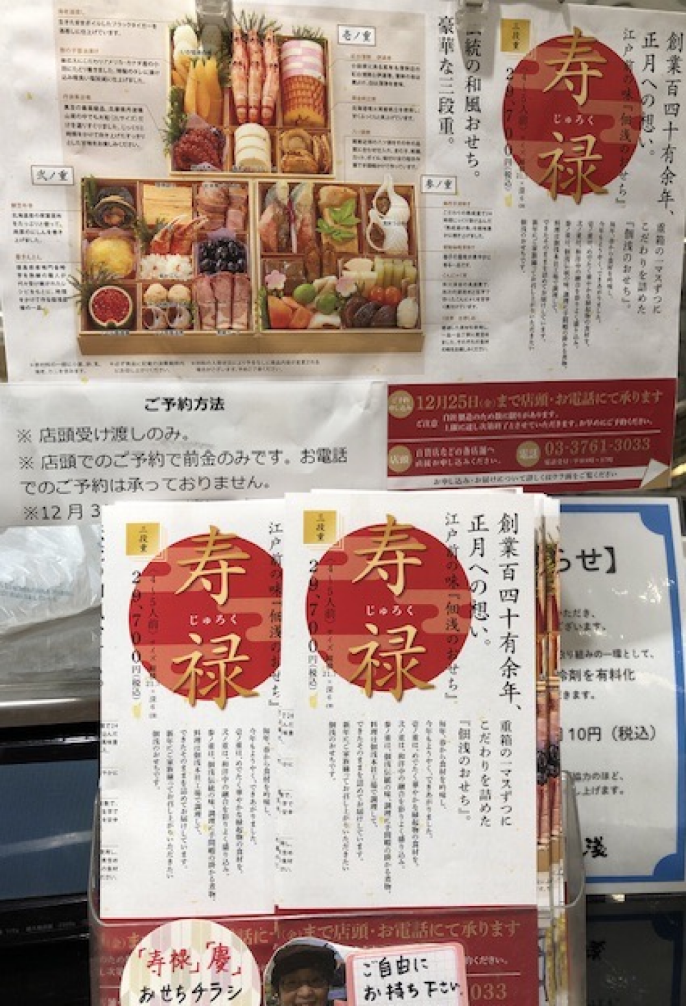 おせち料理第一段、三段重「寿禄」と「慶」ご予約承り中‼️