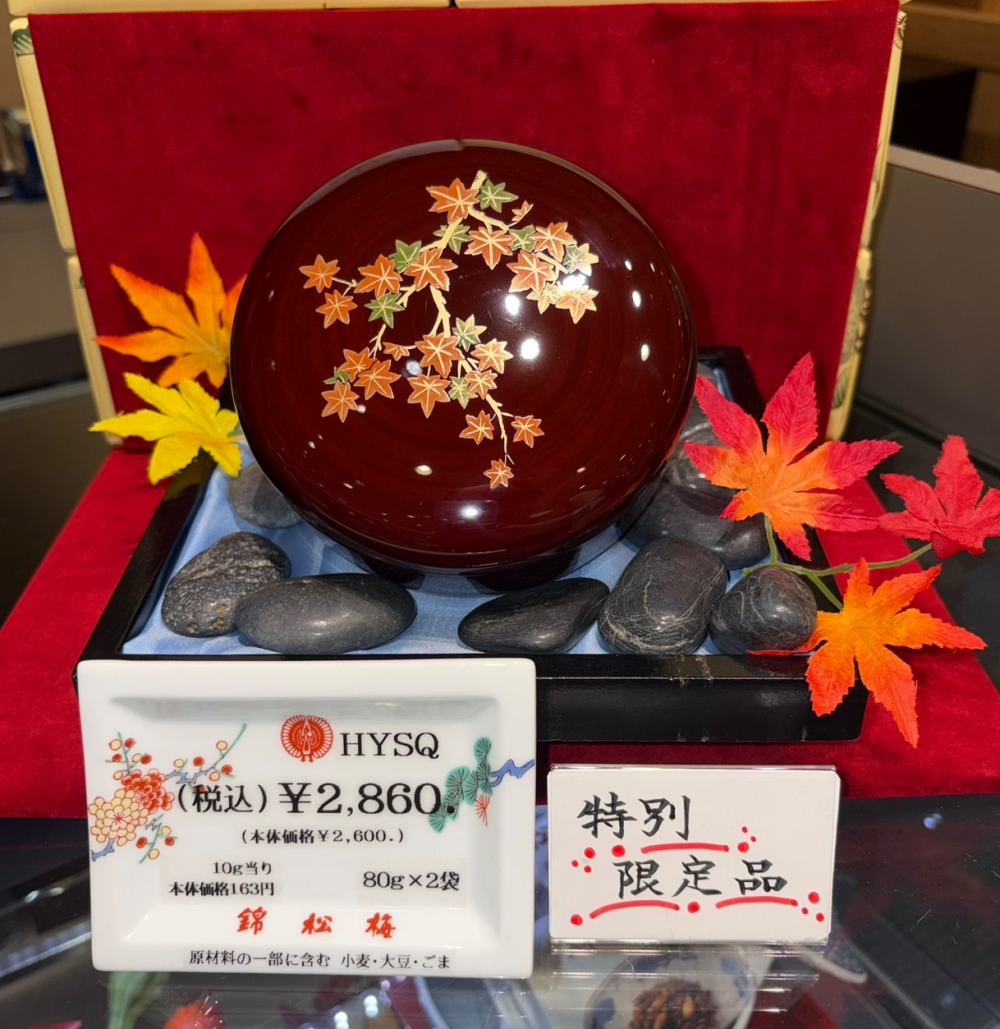 〈錦松梅〉🍂秋を楽しむ🍂  特別限定品  会津塗容器入  『もみじ』