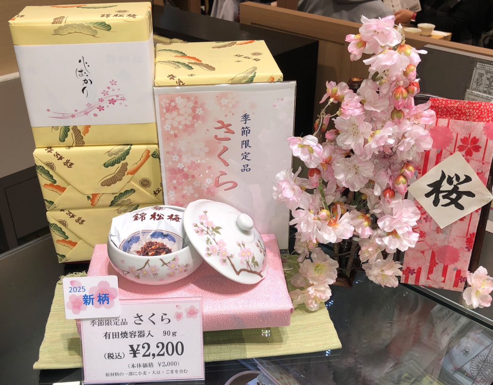 ＜＜錦松梅＞＂さくら🌸＂をまとった、春の錦松梅＞