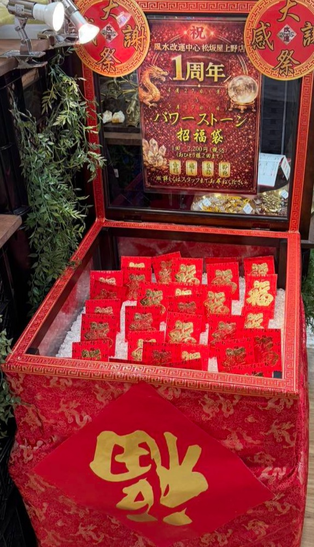 １周年イベント開催中