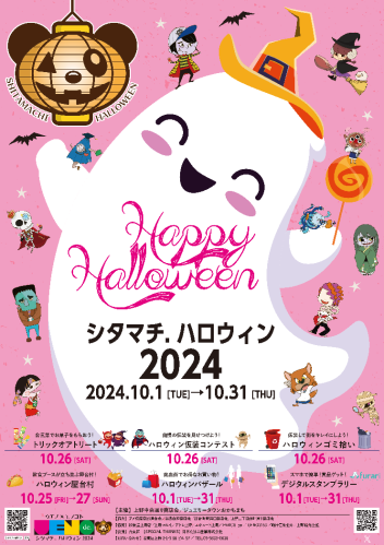 【シタマチ.ハロウィン2024】食べて飲んで仮装して…今年もハロウィンを満喫！ 