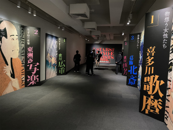 【上野の森美術館】五大浮世絵師展ー歌麿 写楽 北斎 広重 国芳　内覧会レポート