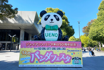 「うえのパンダフェスタ」10月30日（日）まで上野公園で開催中！