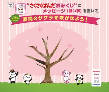 上野・御徒町で「さくさくぱんだ」のイベントが開催されます♪