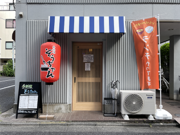 【手料理そうちゃん】千駄木の路地裏でいただく家庭料理にほっこり