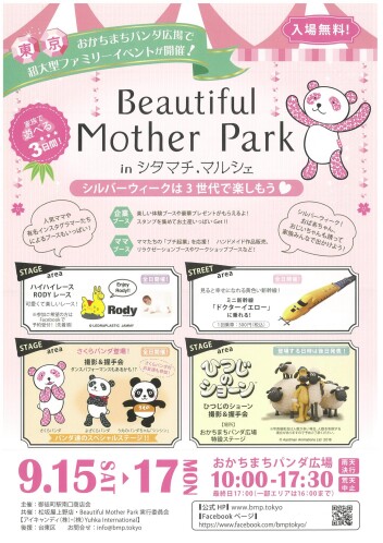 【Beautiful Mother Park in シタマチ.マルシェ】　初開催