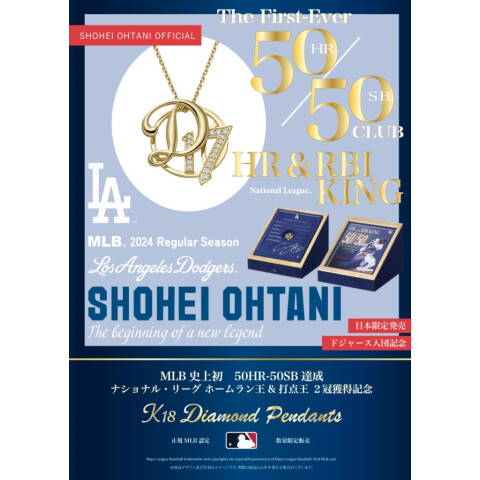 MLB公認】大谷翔平 K18製ダイヤモンドペンダントネックレスのご紹介