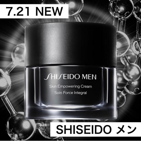 SHISEIDO メン】7月21日発売！スキンエンパワリングクリームN