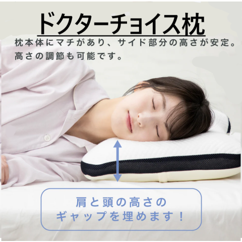 🌛自分だけの眠りへ―高さ調整自在の快眠まくら「Dr.choice」 | ねむり