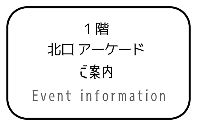 北口 アーケード