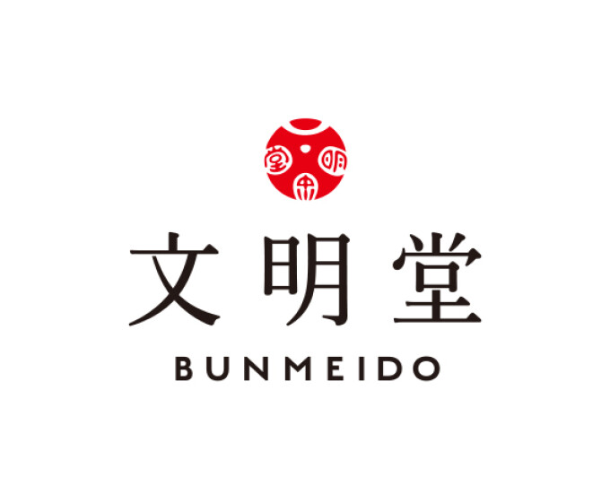 文明堂