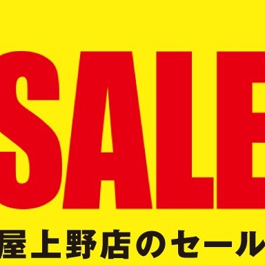 クリアランスセール！