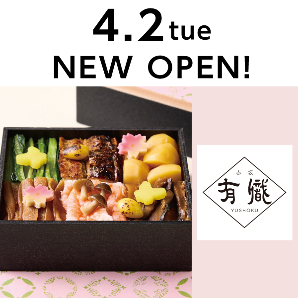 上方寿司の名店〈有職〉NEW OPEN！