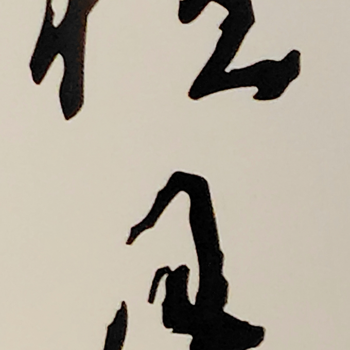 高知の日本酒《桂月》