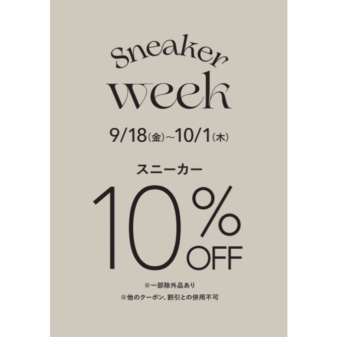  🌰〈フィットフィット〉 ❤️《 スニーカーウィーク 》開催中👟