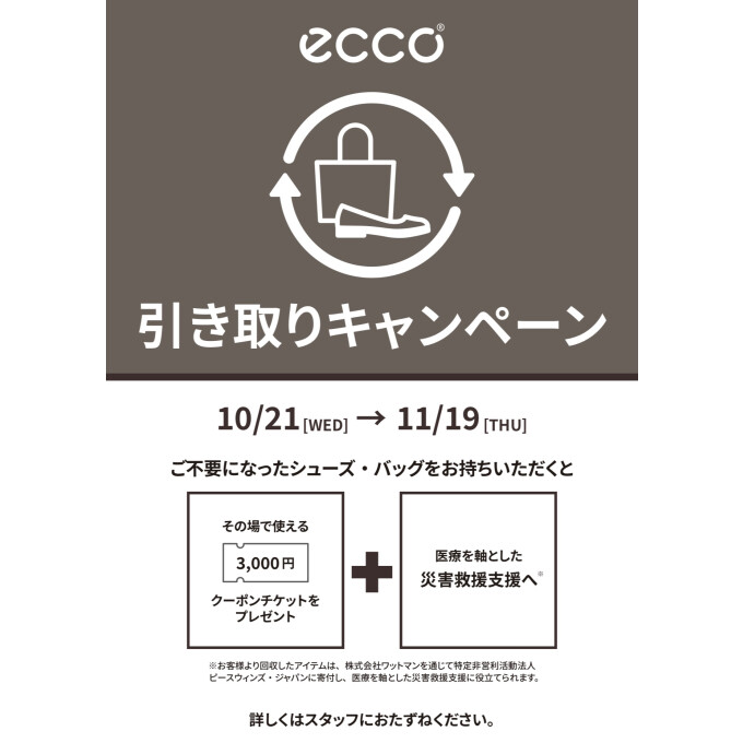 📢〈 エコー 〉🍁《  引き取りキャンペーン  》 スタート　🍂