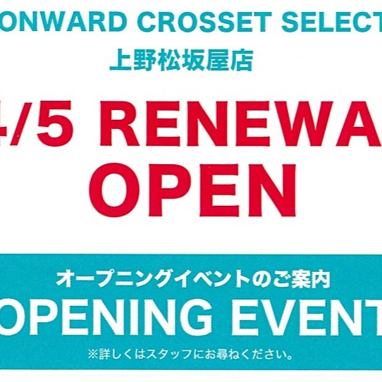 4月5日（水）ONWARD CROSSET select リニューアルオープン!!
