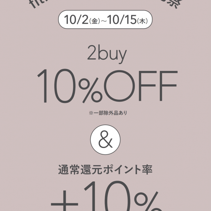  🌰〈フィットフィット〉 ❤️《 fitfit me ポイント大還元祭 》開催中🌟