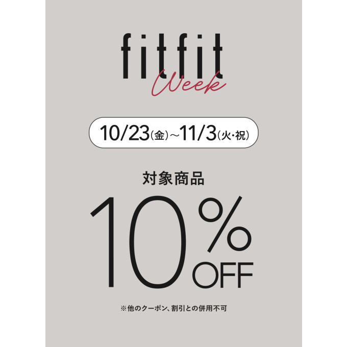  🌰〈フィットフィット〉 ❤️《 fitfit week 》開催中🌟
