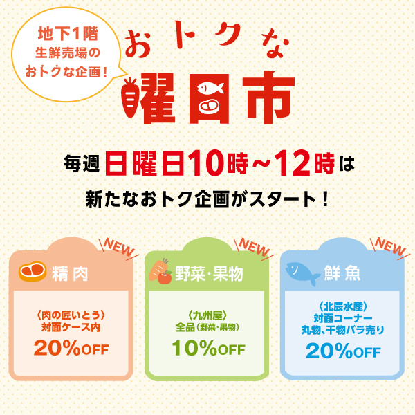 毎週日曜１０時～１２時まで実施！日曜朝市！