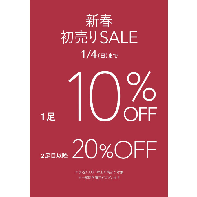   🔔 🎍〈フィットフィット〉新春初売りSALE のお知らせ🏇