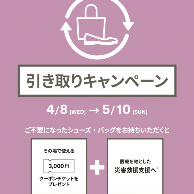 📢〈 エコー 〉🌷 《  引き取りキャンペーン  》 スタート　🍒